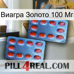 Виагра Золото 100 Мг 05